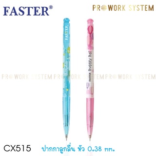 ปากกาลูกลื่น Faster CX515 ปากกา ปากกาแดง ปากกาน้ำเงิน Pen