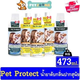 🐶🐶 Pet Protect 𝐃𝐨𝐠 น้ำยาดับกลิ่นปาก+ยับยั้งคราบหินปูนสุนัข 473 ml. 🐶🐶