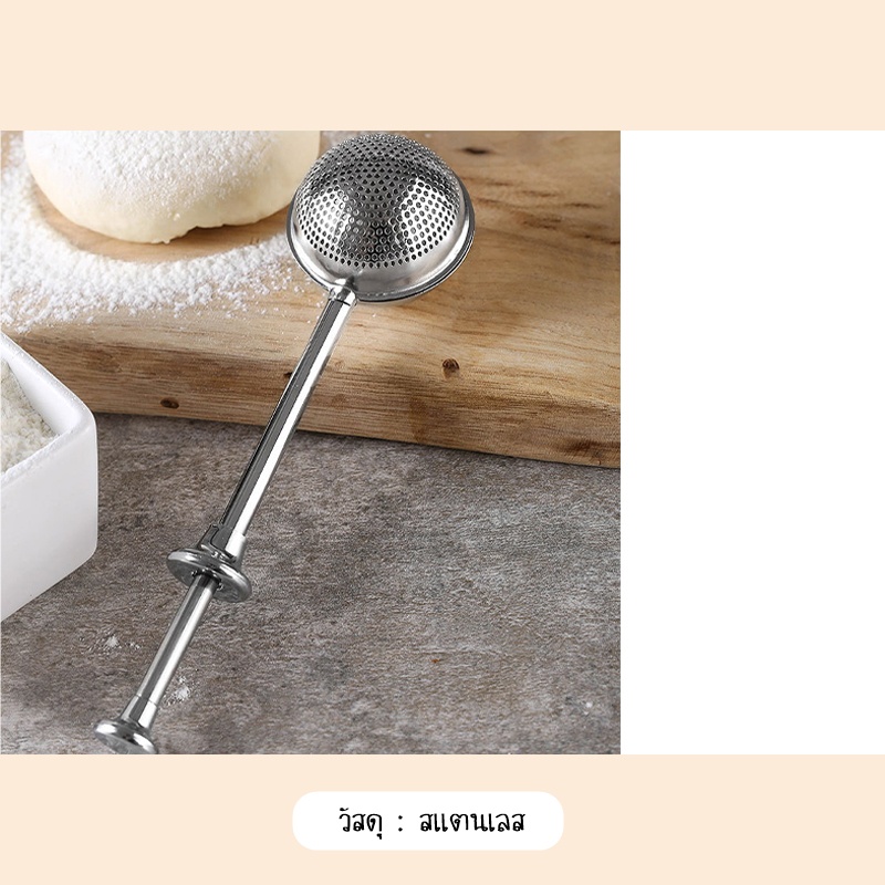 SUGA พร้อมส่ง ที่ร่อนแป้งสแตนเลส สำหรับโรยไอซิ่ง ช้อนโรยแป้ง กระชอนร่อนแป้ง อุปกรณ์เบเกอรี่ COD SUR148 รูปที่ 8