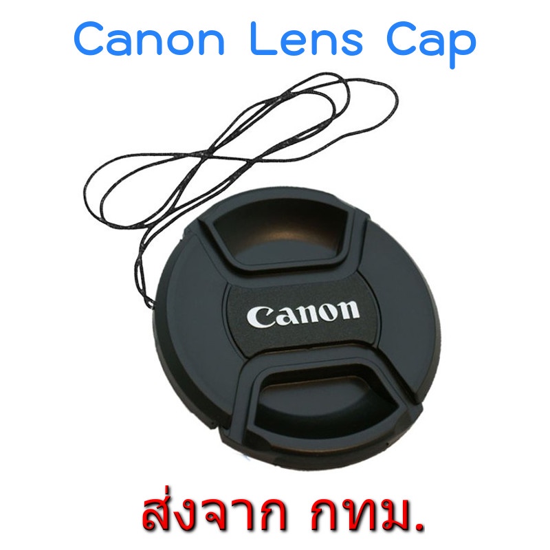 Canon Lens Cap ฝาปิดหน้าเลนส์ แคนนอน ขนาด 49 52 55 58 62 67 72 77 mm.