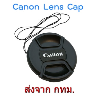 Canon Lens Cap ฝาปิดหน้าเลนส์ แคนนอน ขนาด 49 52 55 58 62 67 72 77 mm.