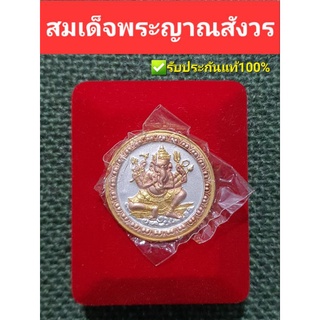 พระพิฆเนศวร สมเด็จพระสังฆราช พระญาณสังวร