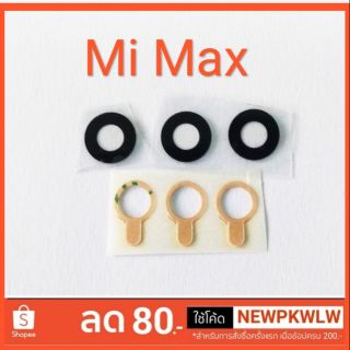 เลนส์กล้องหลัง Xiaomi Mi Max  กระจกเลนส์กล้อง Mi max