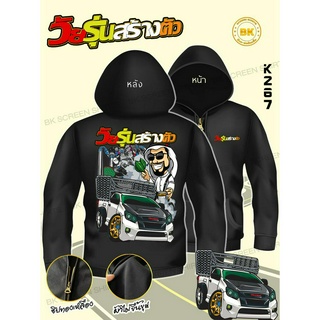 เสื้อฮู้ดมีซิป วัยรุ่นสร้างตัว สีดำ K267  Hoodie ผ้าวอร์มทอพิเศษ ไม่เป็นขน เส้นใยโพลีเอสเตอร์ 100% [BKscreen]