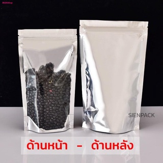 ถุงฟอยด์สีเงิน หน้าใส แบบซิปล็อค (แพ็คละ 50ใบ)