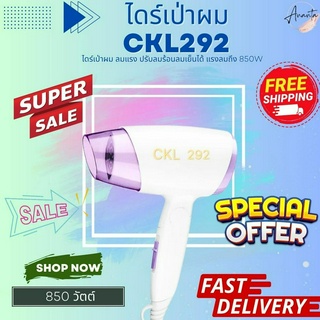 พร้อมส่ง🔥🔥  ไดร์เป่าผม CKL 292 ปรับลมร้อน เย็นได้ ไดร์ เป่าผม ที่เป่าผม เครื่องเป่าผม รุ่น CKL292