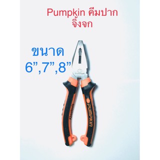 Pumpkinคีมปากจิ้งจก-ขนาด6”-8”