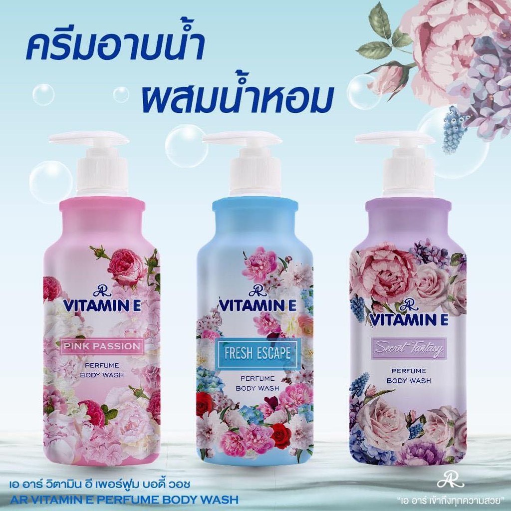 ✅ถูก/แท้ AR Vitamin E Perfume Body wash เอ อาร์ วิตามิน อี เพอร์ฟูม บอดี้ วอช ปริมาณสุทธิ 400 มล.