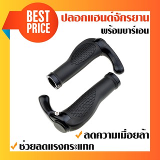 ปลอกแฮนด์จักรยาน บาร์เอน (สีดำ)(Black)