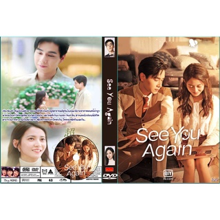 ดีวีดีซีรี่ย์จีนพูดไทย See You Again (2022) ชะตารักข้ามเวลา