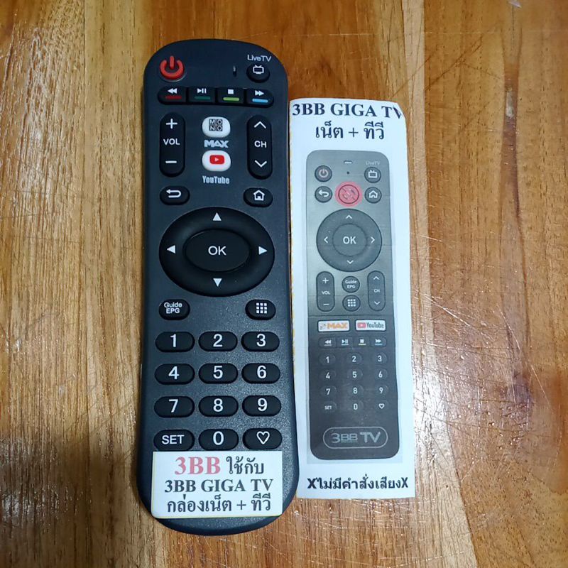 รีโมทกล่อง3BBใช้กับ3BB-GIGA/TVกล่องเน็ต+TV