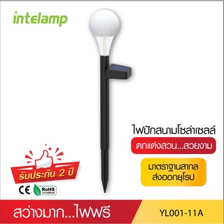 intelamp YL001-11A โคมไฟทรงหัวกอล์ฟ แสงเปลี่ยนได้9สี ไฟโซล่าเซลล์ หลอด LED แต่งบ้าน สวน ใช้พลังงานแสงอาทิตย์