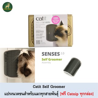 Catit Self Groomer แปรงนวดขนสอดใส้แคทนิป