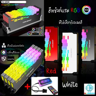 Heat Sink Ram Crystal RGB ซิงค์แรมRGBx4 +กล่องคอนโทรลและรีโมท ระบายความร้อนแรม ใช้ได้กับแรมทุกรุ่น