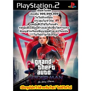 เลือดไม่ลดและเปลี่ยนชุดตัวละครได้ GTA Spiderman No Way Home PS2