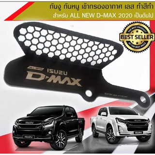 กันหนู เข้าช่องอากาศ Isuzu Dmax/Mu-X ปี 2020 งานสแตนเลส สีดำ ทำสี power code