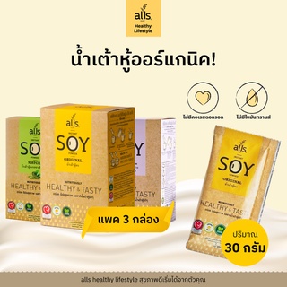 alls น้ำเต้าหู้ผง รวม 3 รส (ออริจอนอล, ชาเขียวมัทฉะ และมันม่วง)