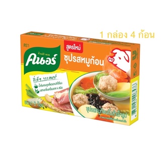 KNORR คนอร์ซุปก้อน รสหมู ขนาด 40 กรัม / 80 กรัม