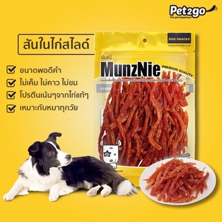 Munznie  ขนมหมา สันในไก่สไลด์