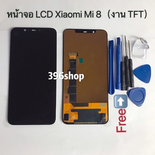 หน้าจอ+ทัสกรีน LCD Xiaomi Mi 8 งาน TFT