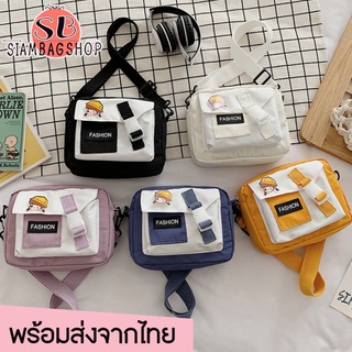 SIAMBAGSHOP(S1638) -D1กระเป๋าสะพายข้างFASHIONสีทรูโทนน่ารัก