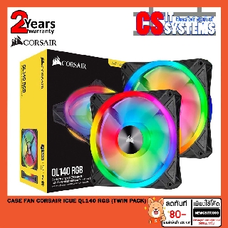 CASE FAN CORSAIR ICUE QL140 RGB (มี2ชิ้น)(TWIN PACK)