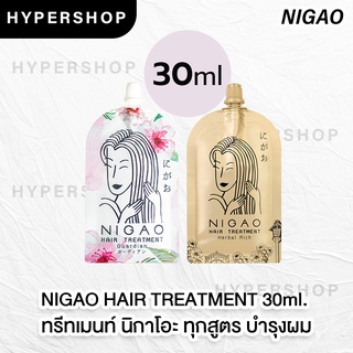 ส่งไว NIGAO Treatment Herbal Rich / Guardian 30ml นิกาโอะ ทรีทเม้นท์ เพิ่มความชุ่มชื้น ผมเสียจากเคมี  ป้องกัน ครีมบำรุงผ