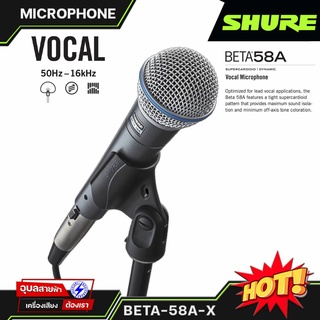 SHURE BETA-58A-X ไมโครโฟน แท้💯% ไมค์ร้องเพลง Super Cadioid Dynamic Vocal Microphone พร้อม คอจับไมค์ และ กระเป๋าเก็บไมค์