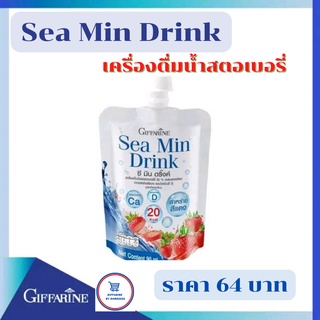 เครื่องดื่มน้ำสตอเบอรี่ ซีมิน ดริ้งค์ กิฟฟารีน | Sea Min Drink Giffarine | ผสม แคลเซียมจากสาหร่ายสีแดง แร่ธาตุ 72 ชนิด