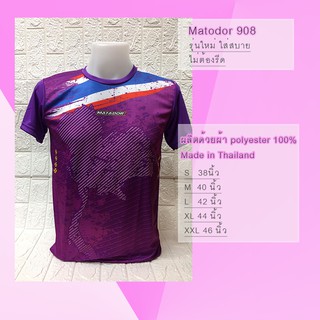 เสื้อกีฬา เสื้อบอล เสื้อกีฬาสีม่วง ลายใหม่  MD908 ลายแผนที่