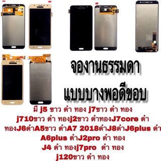 LCD Display  หน้าจอ จอ+ทัช Samsung  งานธรรมดา แบบบาง j120 j1 2016  เป็นหน้าจอนะค่ะ ไม่ใช่เครื่อง