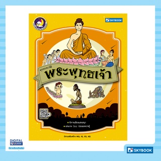 วรรณคดีไทย  พระพุทธเจ้า ชุดวรรณคดีไทย