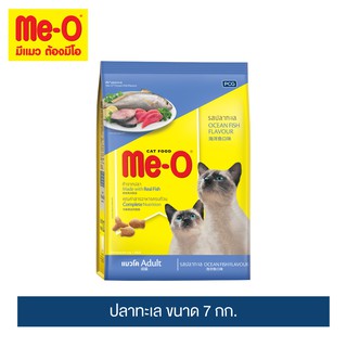 มีโอ อาหารแมว ปลาทะเล 7 กิโลกรัม | Me-O Cat Food Ocean Fish (7 kg)