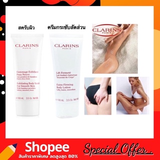 Clarins Extra Firming Body Lotion ครีมกระชับสัดส่วน และ สครับผิว