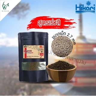 อาหารปลาฮิคาริ Saki-Hikari ซากิฮิคาริ (เร่งสี/เร่งโต) เม็ดจม ไซส์ S. แบ่งขาย 1 กิโลกรัม