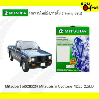 สายพานไทม์มิ่ง Mitsuba (163ZBS25) MItsubishi Cyclone 4D55 2.5LD