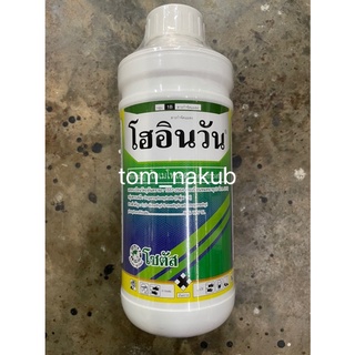 โฮอินวัน (Holeinone) 1,000 cc สาร โอเมโทเอต (omethoate) กำจัด เพลี๊ยไก่แจ้ เพลี๊ยแป้ง เพลี๊ยหอย