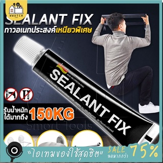 กาวติดผนัง Sealant Fix กาวตะปู กาวซิลิโคน -ของแท้100%