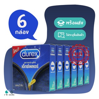 ถุงยางอนามัยดูเร็กซ์ เอ็กซ์พลอร์ ถุงยาง Durex Explore 52.5 มม. หนา 0.06 มม. กระชับ สวมใส่ง่าย มีกระเปาะ (6 กล่อง)