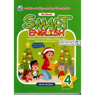 SMART ENGLISH Workbook 4 พ.ว./98.-/8854515648460