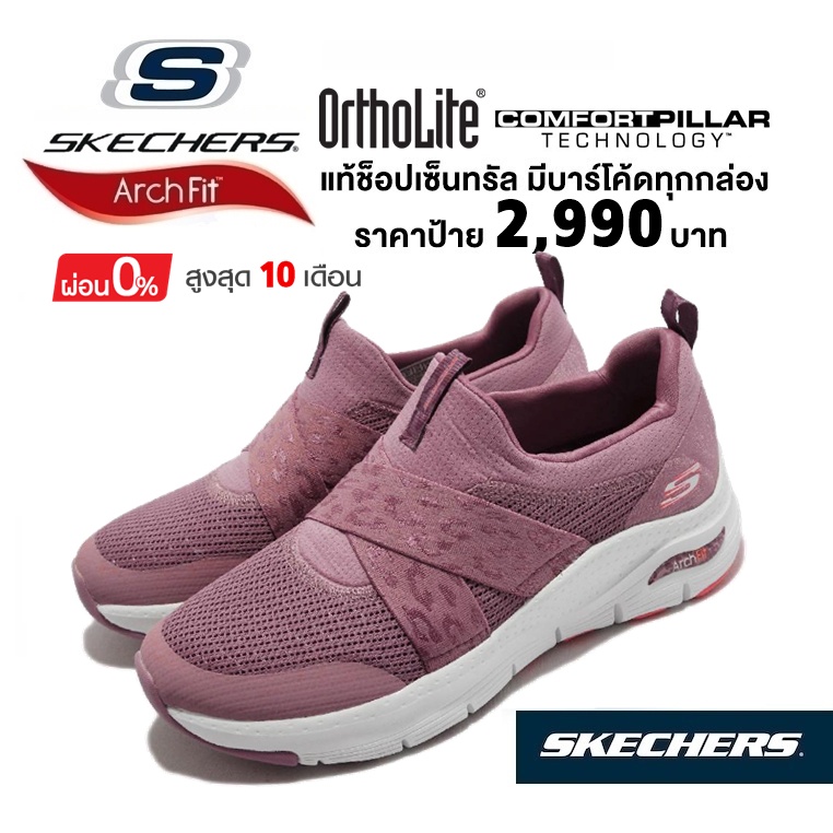 💸เงินสด 2,300 🇹🇭 แท้~ช็อปไทย​ 🇹🇭 SKECHERS Arch Fit® - Modern Rhythm (สีชมพู) รองเท้าผ้าใบสุขภาพ​ เดินเยอะ มีส้นหนา