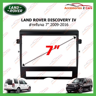 หน้ากากเครื่องเล่นLAND ROVER DISCOVERY IV ปี2009-2016 สำหรับ 7นิ้ว รหัสLR-2308G