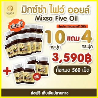 🔥ส่งฟรี จัดโปรสุดคุ้ม🔥MIXA five olyของแท้💯%น้ำมัน5กษัตริย์#ฟื้นฟูร่างกาย บำรงประสาทและสมอง  ด้วยสารสกัดจากธรรมชาติ