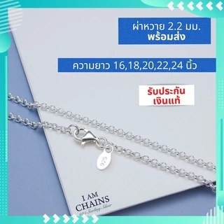 สร้อยเงินแท้ 925 พร้อมส่ง รับประกันเงินแท้ งานปราณีต สวย คุณภาพมาตรฐานส่งออก หลายลาย ความยาว16 นิ้ว ถึง 24 นิ้ว