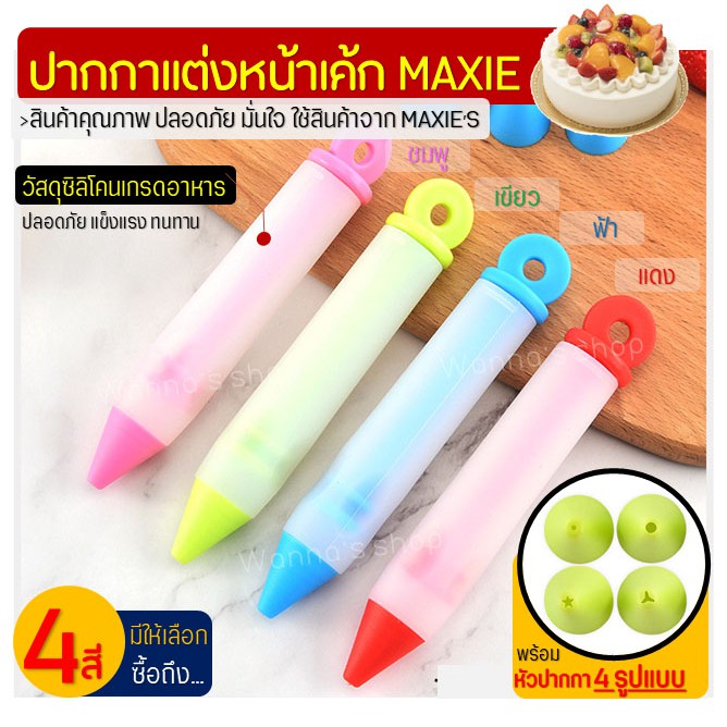 🔥ส่งฟรี🔥 ปากกาแต่งหน้าเค้ก Winner  มีให้เลือกซื้อ 4 สี! ปากกาตกแต่งขนม