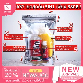 น้ำยาทำความสะอาดรถยนต์ Easy Easy &amp; WAX OIL ฉีดแล้วเช็ด สะอาดทั้งคัน