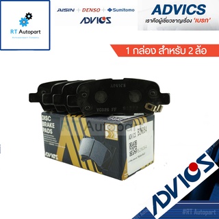Advics ผ้าดิสเบรกหลัง Nissan Sylphy Pulzar / ผ้าเบรคหลัง Sylphy Pulzar / B2N064Y B2N064