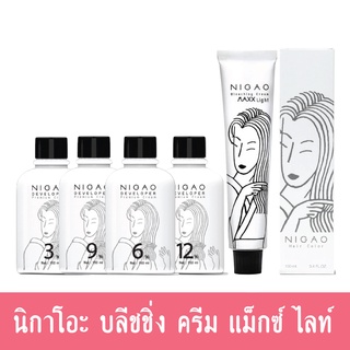 NIGAO นิกาโอะ บลีชชิ่ง ครีม แม็กซ์ ไลท์ ครีมฟอฟสีผม พร้อมไฮโดรเจน