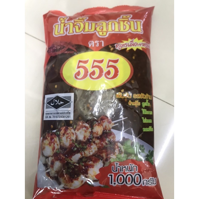 น้ำจิ้มลูกชิ้น ตรา 555 สูตรเผ็ด+หอม