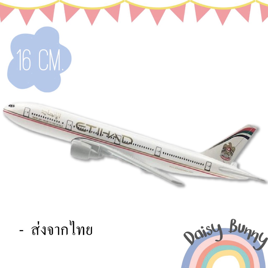 โมเดลเครื่องบิน*พร้อมส่งจากไทย* ETIHAD AIRWAYS Boeing 777 ขนาด 16cm. มีขาตั้งโชว์ ของขวัญ